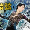 羽生結弦バナー2019